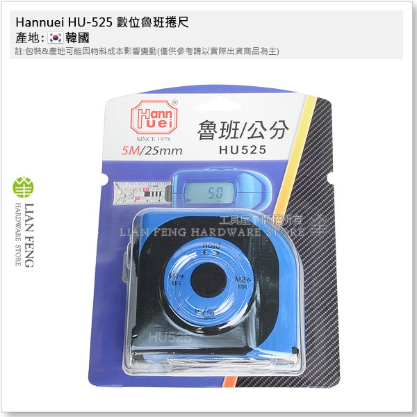 【工具屋】*含稅* Hannuei HU-525 數位魯班捲尺 魯班/公分 漢威 5M 25mm 文公尺 數位卷尺 韓國