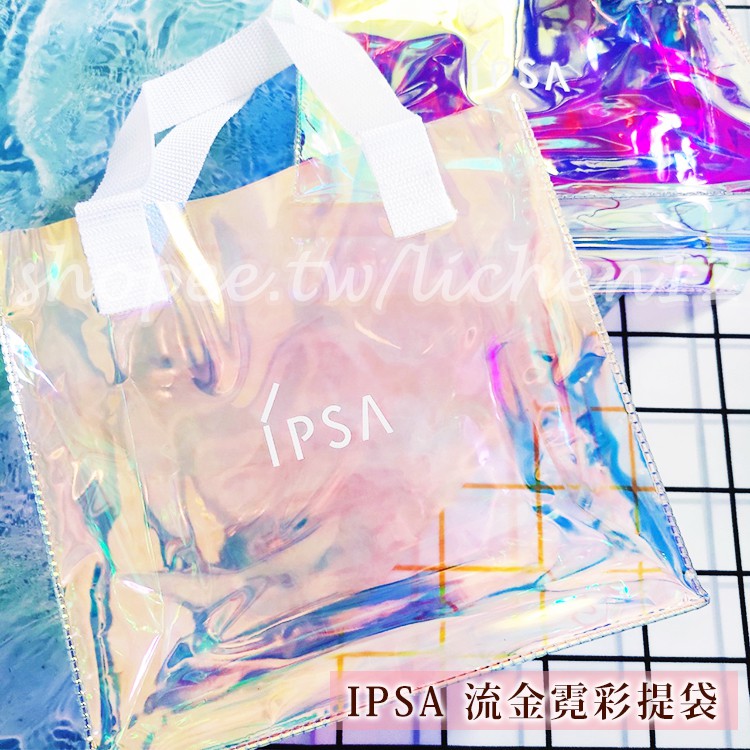 IPSA 專櫃滿額贈品包📣炫彩霓光 流金霓彩提袋 手提袋 購物袋 透明防水包 旅行包 收納包 萬用包 透視包 原廠公司