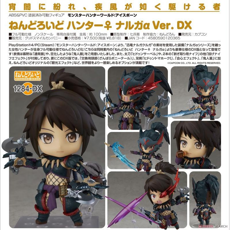 【詠揚模型玩具店】代理 GSC 黏土人 1284-DX 魔物獵人 獵人♀ 迅龍α DX版