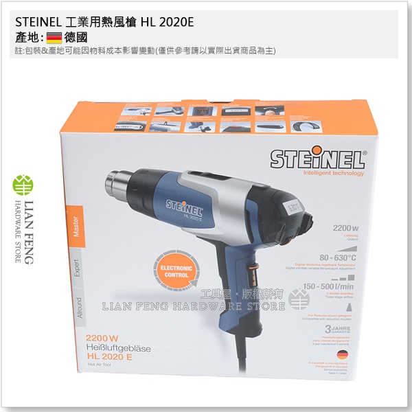 【工具屋】*含稅* STEINEL 工業用熱風槍 HL 2020E 史登力 230V 2200W 熱風機 收縮膜 德國