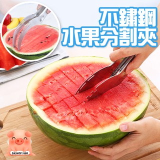 切西瓜神器 不鏽鋼 切片器 水果果肉 分割器 水果刀 創意廚房 西瓜切 居家必備(V50-1965)