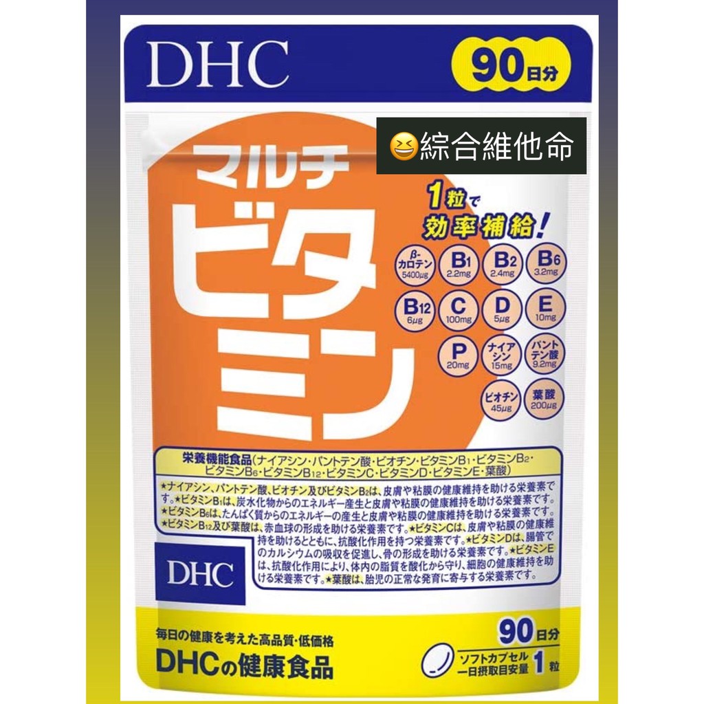 Niko Niko日本專賣😆 DHC 綜合維他命 / 維他命E(大豆) 90天份 現貨 日本代購