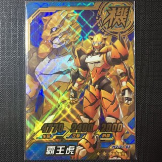 機甲英雄二代 機鬥勇者 機甲金卡 五星金卡 霸王虎（M2-01-03)