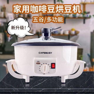 ♥免運♥ 手搖烘豆機 烘豆機 咖啡烘豆機爆米花機果皮茶烘焙傢用電動帶自動冷卻小型烤豆炒貨機