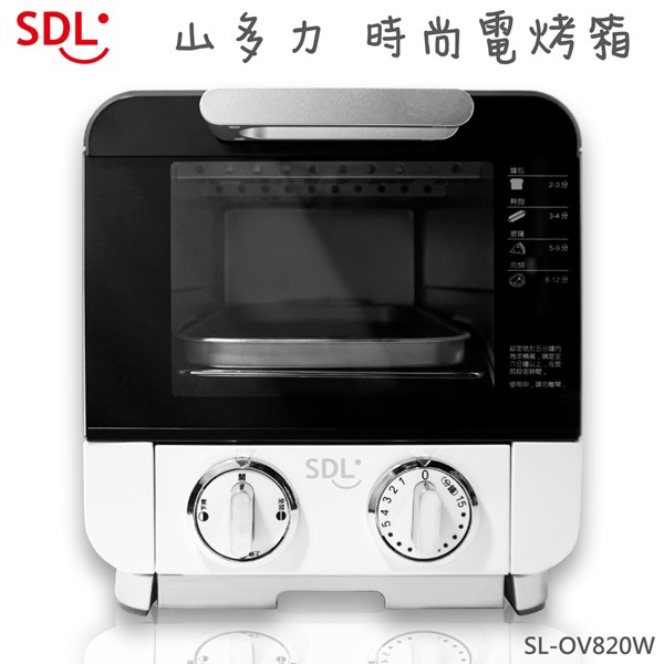 SDL 山多力 8L電烤箱 SL-OV820W