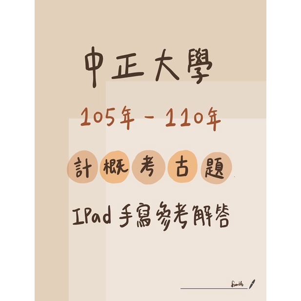 【111年資管所】中正大學105—110年 計算機概論考古題 中正資管計概考古 計概筆記