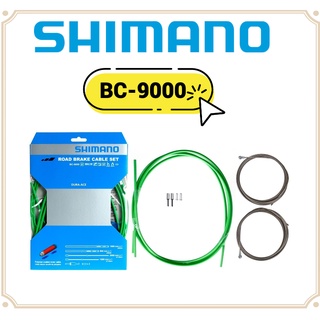 現貨 原廠盒裝 Shimano Dura Ace BC-9000 煞車外管線 紅/綠/藍/灰/黃 公路車 單車 腳踏車