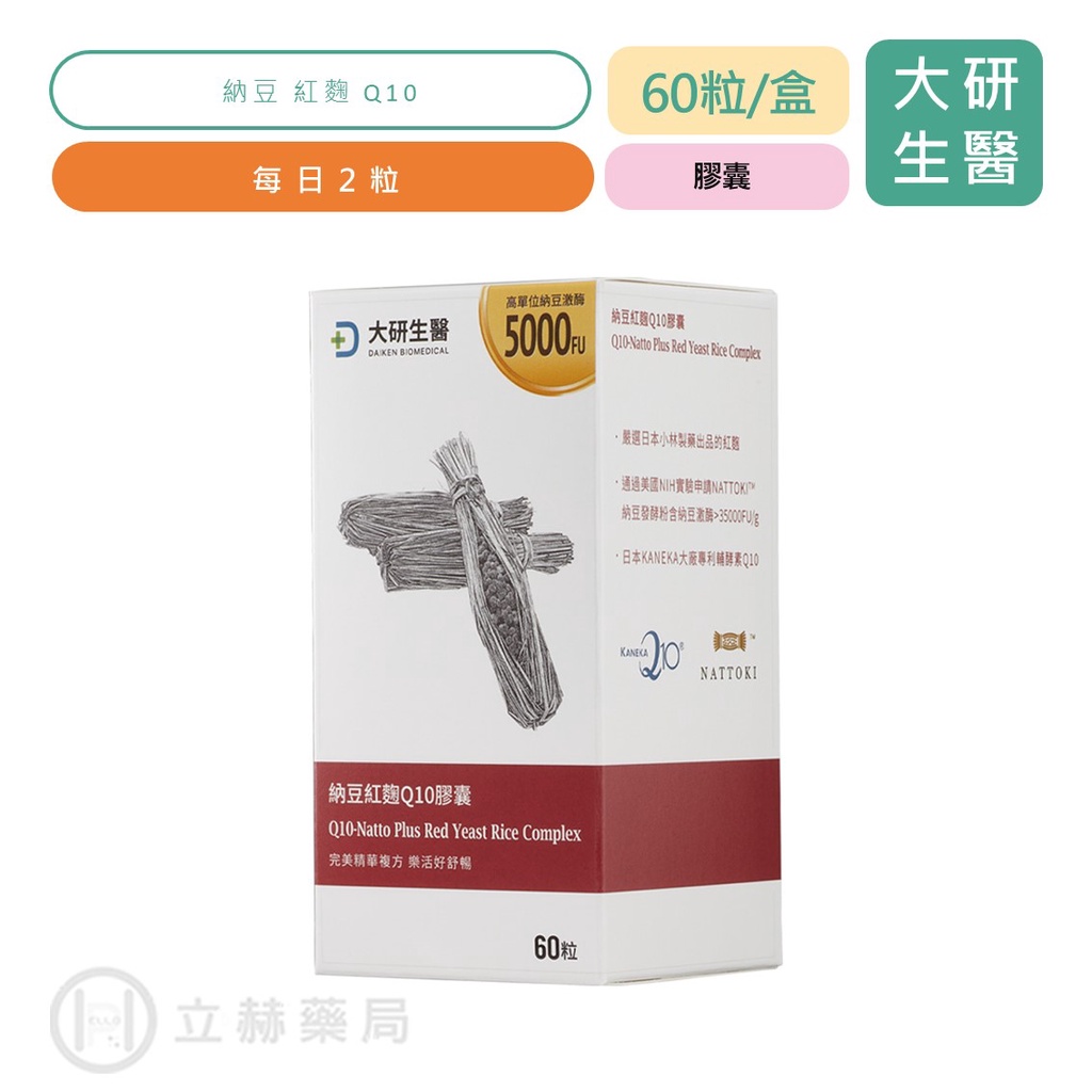 大研生醫 納豆紅麴膠囊 60粒/罐 日本專利Q10 Monacolin K 納豆激酶 全素可食 公司貨 【立赫藥局