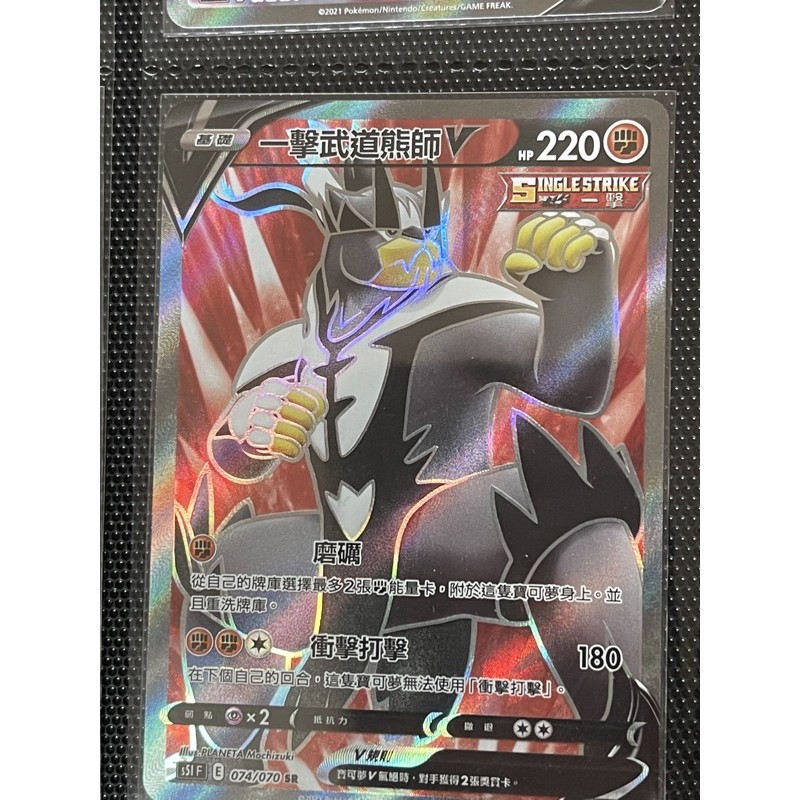 寶可夢 TCG 一擊武道熊師V S5IF 074/070 SR 劍&amp;盾 一擊大師 中文版 ptcg 武道熊獅