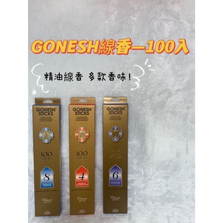 【花香】GONESH-精油線香 美國 印度香 NO.8 NO.4 NO.6 複方 100入 20入 美國原裝 批發 香氛