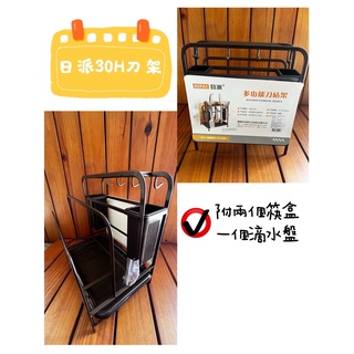【好萊屋】30H刀具砧板架/廚房收納/掛架