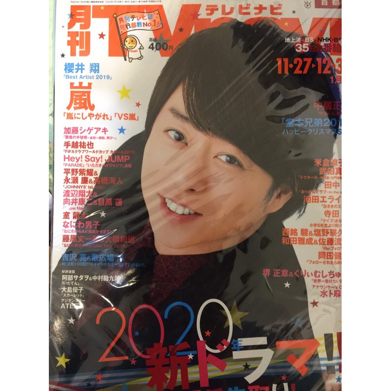 Tv Navi 1月號嵐櫻井翔 蝦皮購物