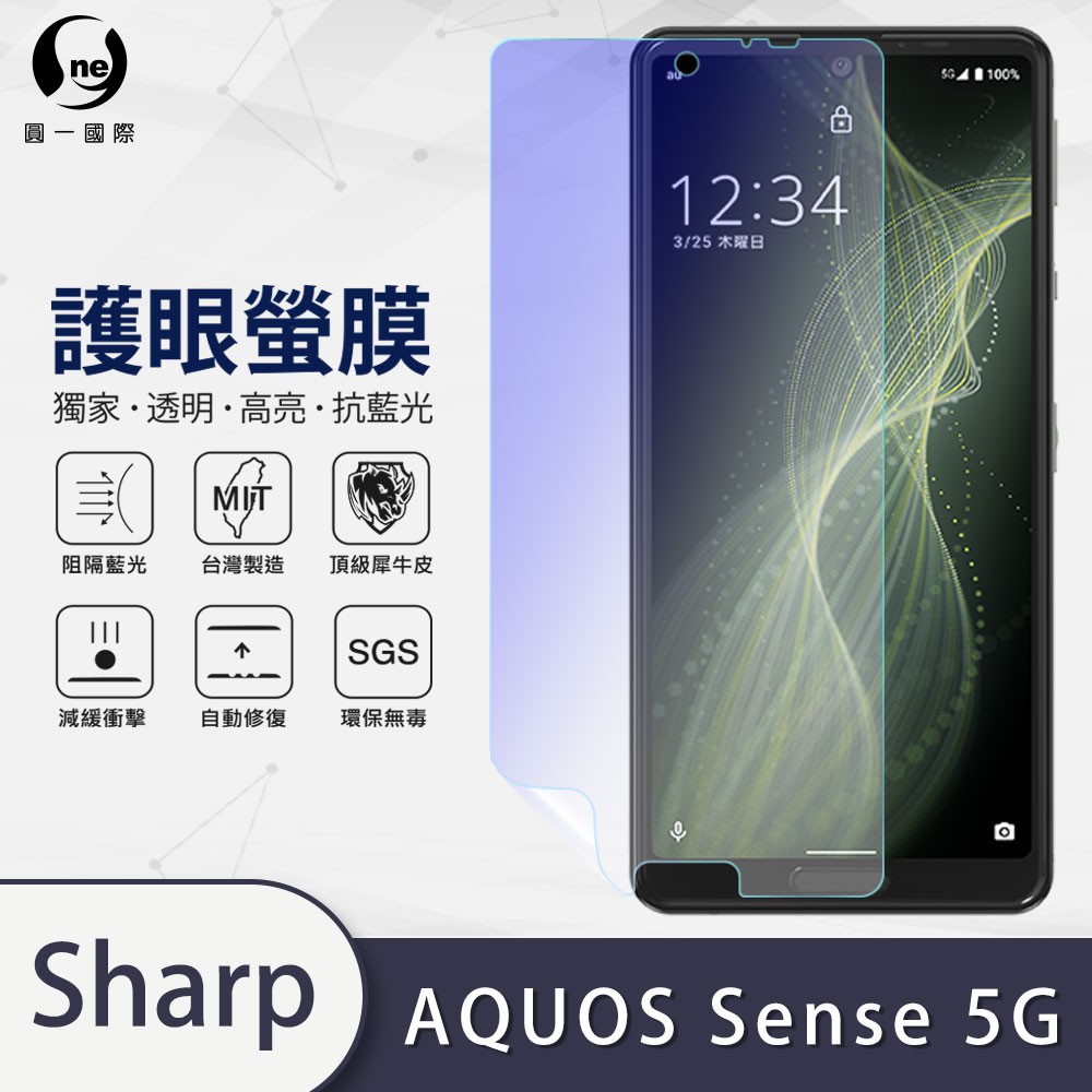 護眼螢膜 Sharp Aquos Sense 5g 4 Plus 4 抗藍光螢幕保護貼mit螢幕保護貼sgs 蝦皮購物
