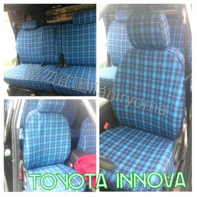 各款汽車椅套歡迎訂做（Toyota INNOVA）