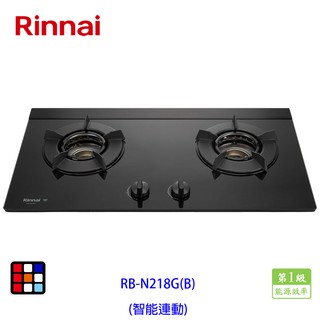 林內牌 RB-N218G(B) 檯面式內焰二口爐(玻璃)(智慧連動) 黑色強化玻璃面板 瓦斯爐