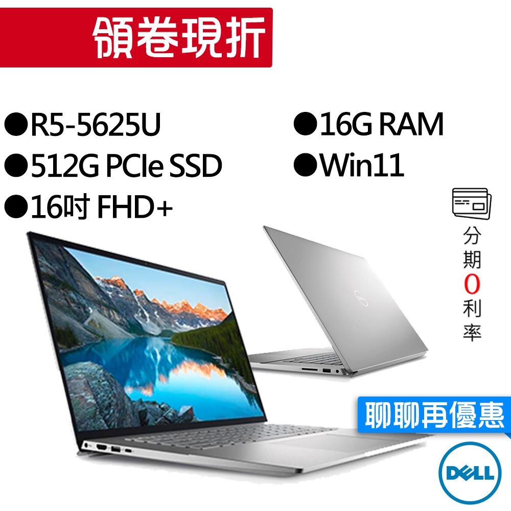 Dell戴爾  Inspiron 16-5625-R1608STW  R5 16吋 輕薄筆電