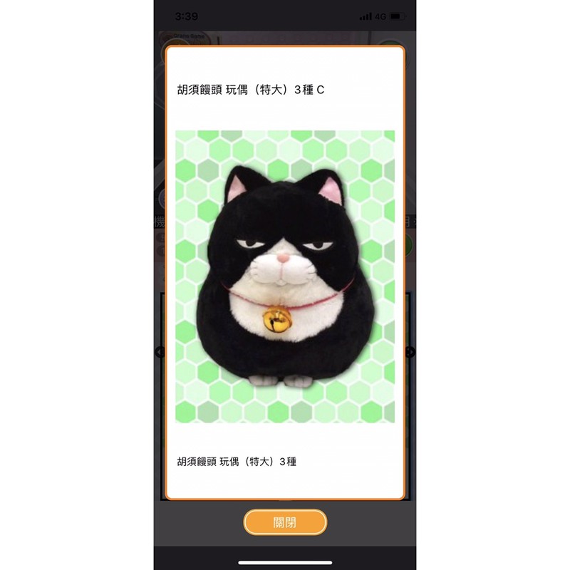 Toreba🇯🇵日本景品 全新現貨 AMUSE 胡須饅頭 貓 娃娃 玩偶