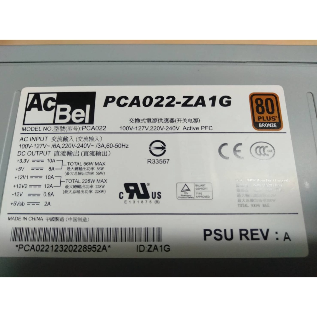 二手 康舒 ACBEL PCA022-ZA1G 80PLUS (銅牌) 300瓦電源供應器 (保固1個月)