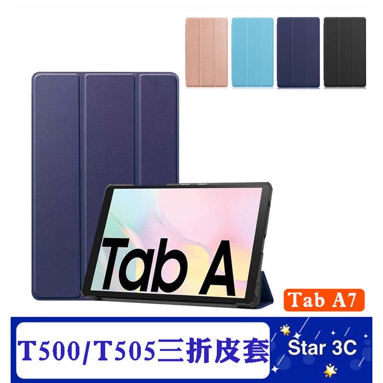 Samsung Galaxy Tab A7 2020 10.4吋 三折平板皮套 T500/T505/T507