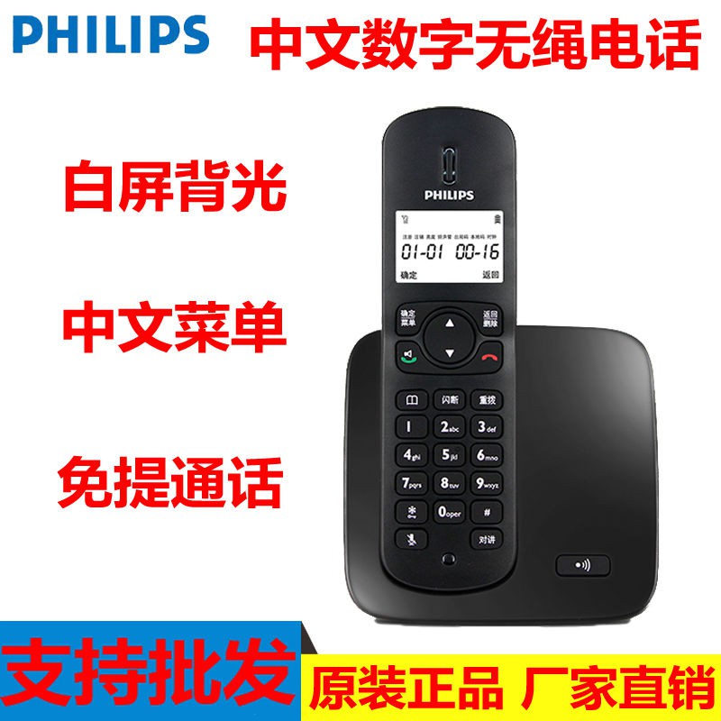 暢銷款飛利浦中文數字無繩電話機座機 家用 無繩子母機 中文菜單DCTG186