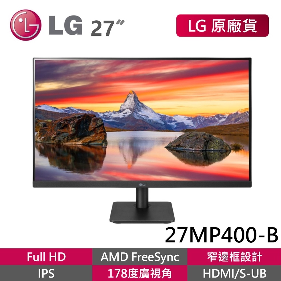 LG 27MP400-B 福利品 27吋 FHD 低藍光護眼螢幕 超薄邊框 IPS面板 FreeSync 電腦螢幕