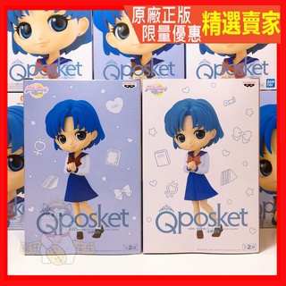 ★瘋狂牛牛★全新現貨 正版 Qposket 水星 仙子 制服 美少女戰士 水野亞美 公仔 水手服 Q posket 美戰