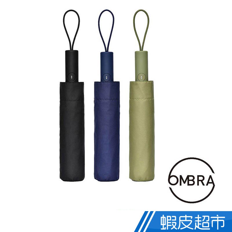 OMBRA T3自動折疊傘 雨傘 高反光安全標示 三色可選 防潑水 擋雨  現貨 蝦皮直送