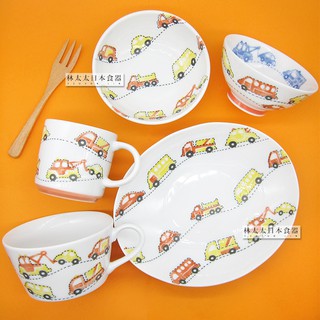 日本製 可愛汽車造型 兒童陶瓷餐具 飯碗 中平碗 馬克杯 湯杯 圓缽 矮缽 橢圓盤 深盤 盤 碗 缽 小缽