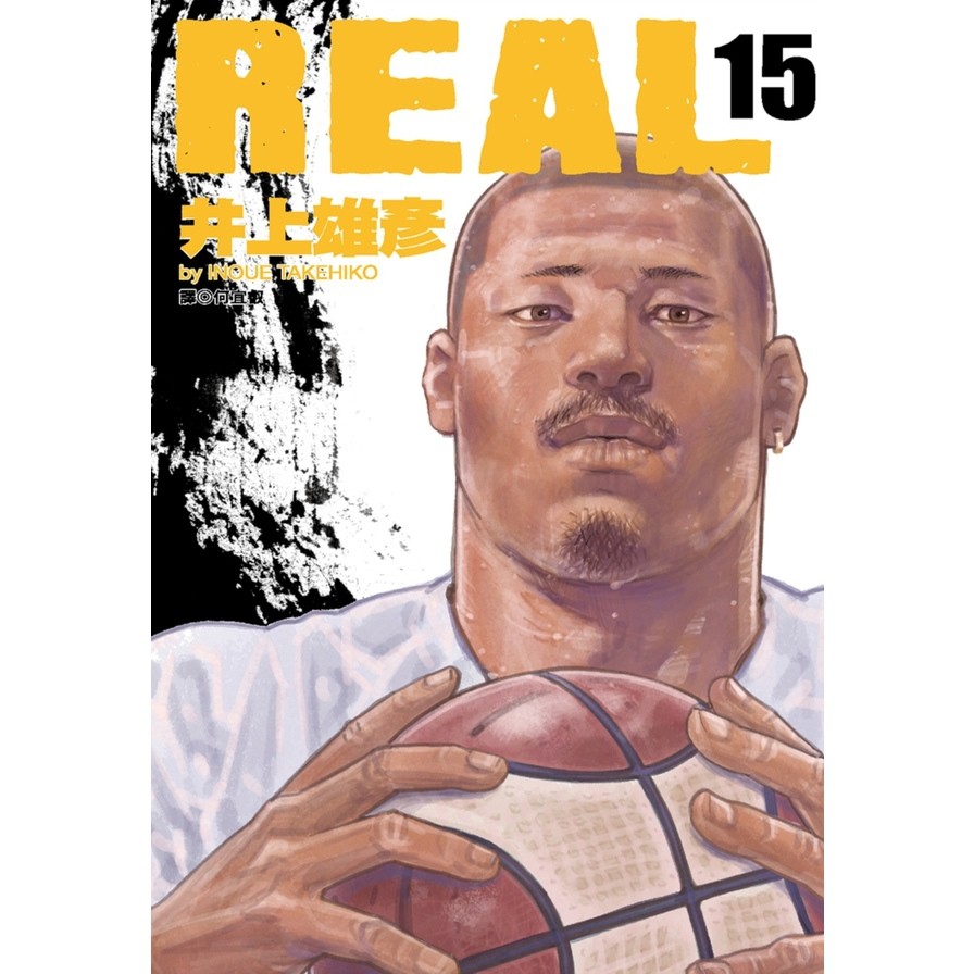 REAL(15)(井上雄彥) 墊腳石購物網