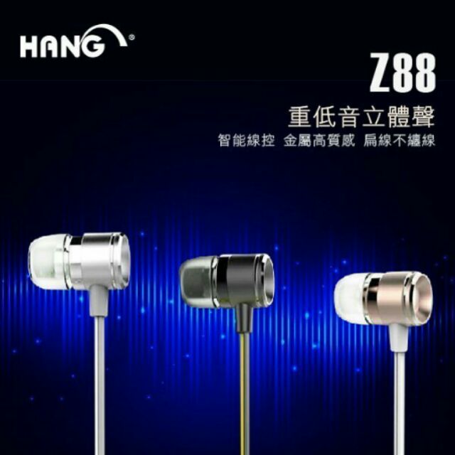 婷芳小舖~HANG Z88 超重低音立體聲 3.5mm 扁線 鋁合金 入耳式~智能線控耳機 免持聽筒 麥克風