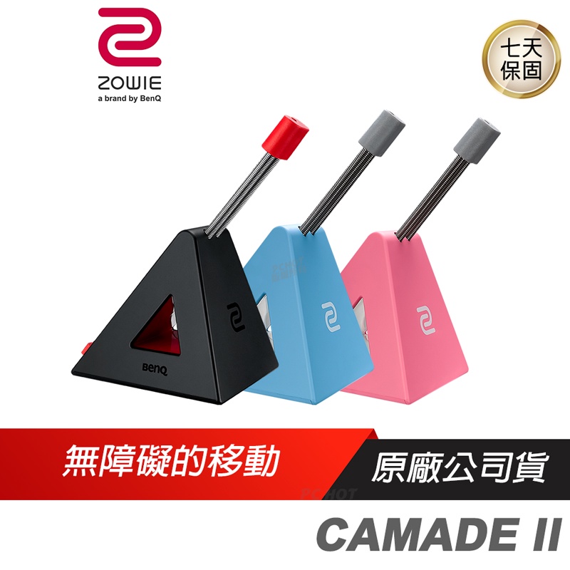 ZOWIE BenQ 卓威 CAMADE II 滑鼠線夾 防卡線 止滑底材 堅固穩定 滑鼠夾 鼠線夾