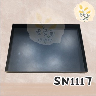 麥麥菓烘焙行-SN1117 三能 鋁合金家用烤盤(不沾)