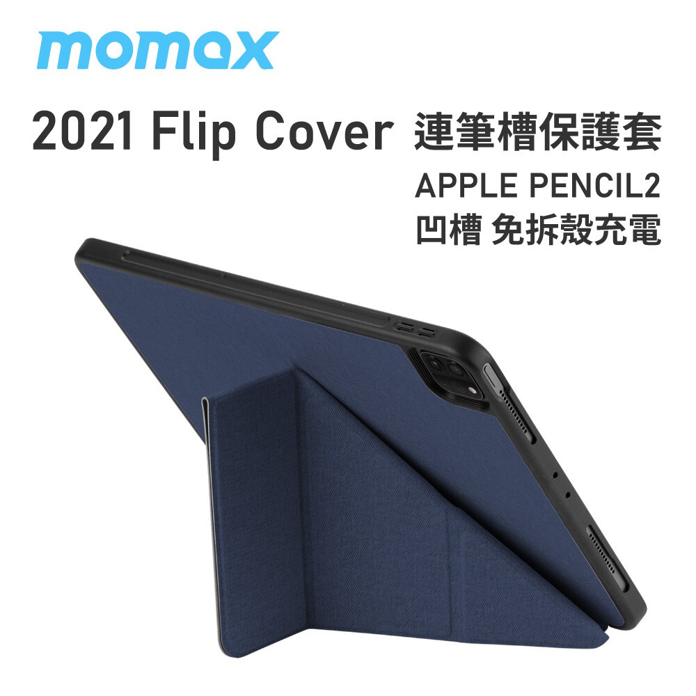 【瘋桑C】MOMAX Flip Cover 連筆槽保護套(iPad Pro 11″ 2021)