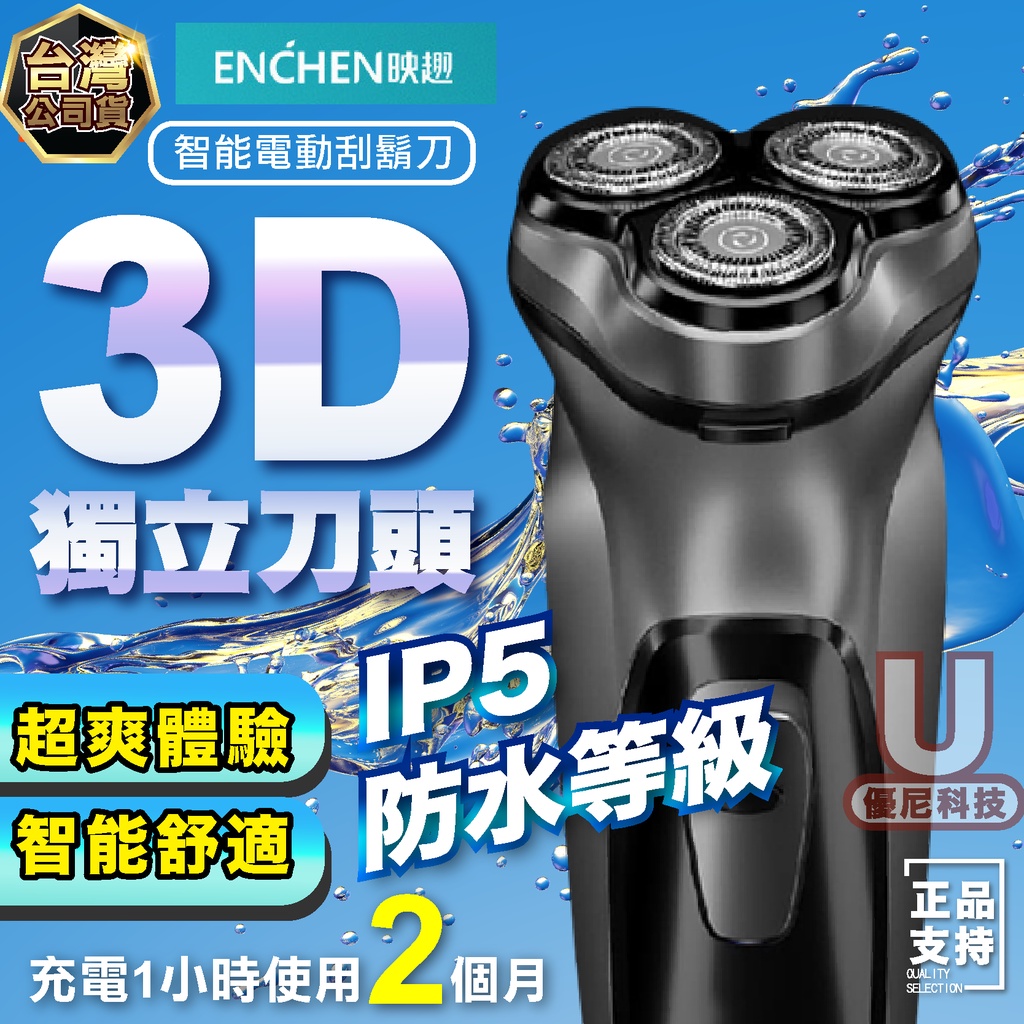 小米有品 映趣 剃須刀 電動 3D 刮鬍刀 男刀頭 水洗 智能 充電式 鬍鬚刀 電動刮鬍刀 剃鬚刀 刮鬍刀