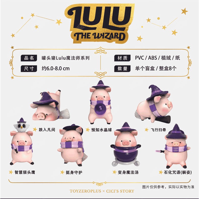 現貨 罐頭豬 LuLu LuLu豬 第二彈 魔法系列 單售 潮流玩具 盒玩