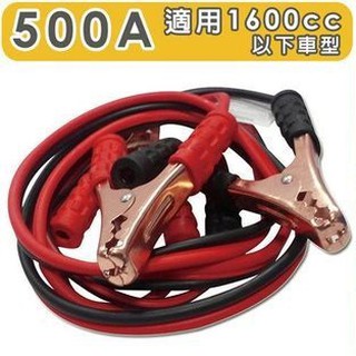 車之嚴選 cars go 汽車用品【TA-D001】500A 緊急救車線 適用1600CC以下 銅線材質(長2.5M)