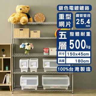 150x45x180公分 重型五層鐵架 層架 鐵力士架 置物架