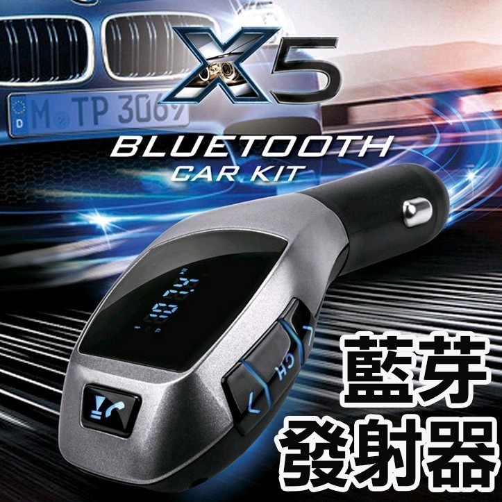 X5車用藍芽接收器車用藍牙接收器車載藍牙播放器車用藍芽播放器汽車用品mp3撥放器雙usb充電孔免持接聽