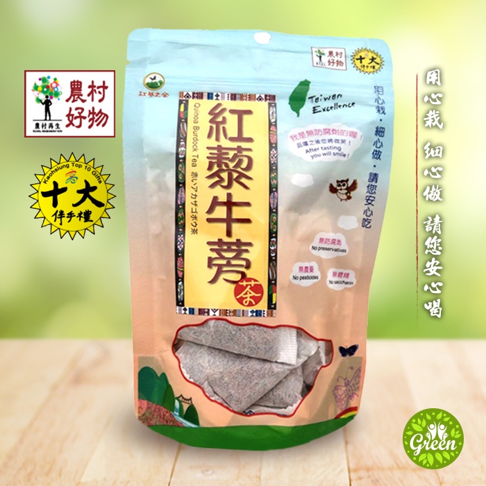 【GREEN有機舒活】 現貨 台灣紅藜牛蒡茶 袋裝 台灣原生種紅藜 東洋人蔘 養生茶飲 64公克/8公克×8個裸包