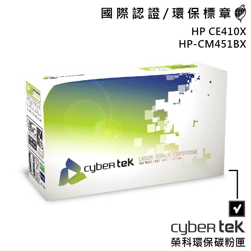 【Cybertek 榮科】HP CE410X HP-CM451BX 環保碳粉匣 黑色保固一年 環保標章 多項認證 官方店