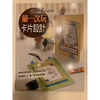 第一次玩卡片設計～親子DIY
