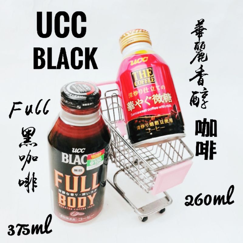 日本 UCC FULL 黑咖啡 無糖 華麗香醇咖啡