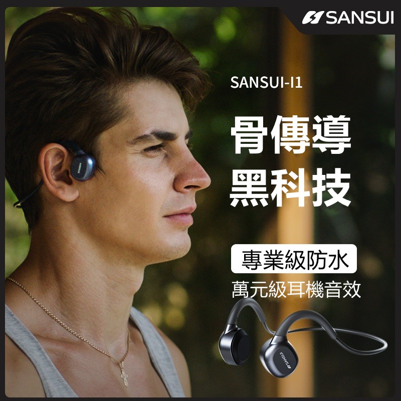 Sansui/山水 i1 骨傳導耳骨傳感藍牙耳機無線運動跑步不入耳掛耳式  真無線耳機