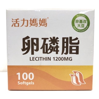 【甘梅薯條】活力Mama 卵磷脂 Lecithin1200mg 膠囊食品 一盒100顆 8盒賣場