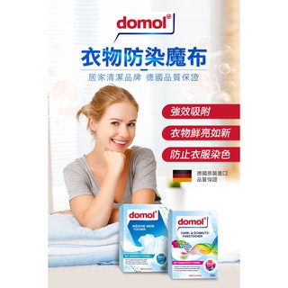 ζั͡✿百玖香✿德國 domol 衣物防染魔布 護色布 防汙 洗衣 護色布 防色巾 防染布 吸色布 防染魔布