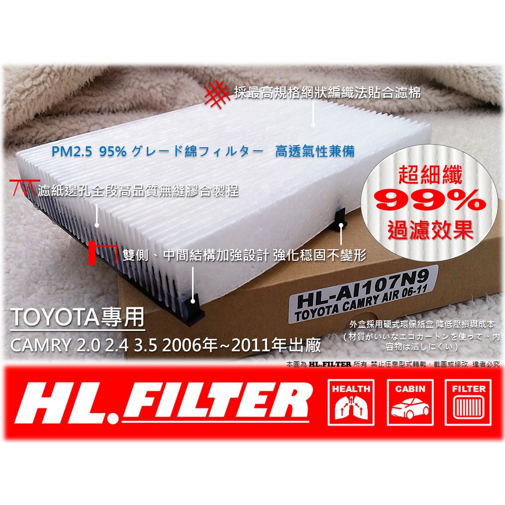 【HL】TOYOTA CAMRY 06~11年 原廠 正廠 型 超細纖 空氣清淨機濾網 冷氣濾網 空調濾網 非 活性碳