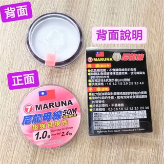 臺灣現貨釣具專賣-7 MARUNA 丸七-池釣尼龍母線(紫紅色)
