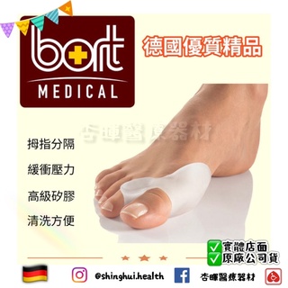 ❰現貨免運❱ BORT 德製拇趾分隔保護墊 1入 德國品牌🇩🇪 拇趾外翻 保護 進口 分隔墊 拇指 精品