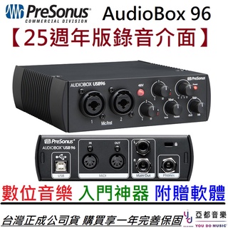 presonus audiobox 96 25週年版本 錄音 介面 卡 宅錄 編曲 混音 數位編曲 數位音樂 公司貨