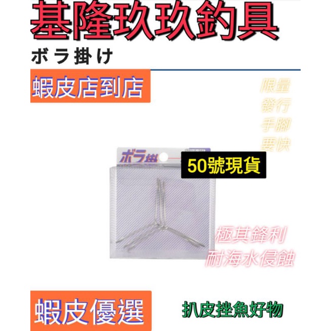 基隆玖玖釣具（24小時營業）日本OWNER 歐娜 ボラ掛け （六枚裝） 剝皮魚 三叉鉤.三本鉤.剉鉤 挫鉤 釣鉤 魚鉤